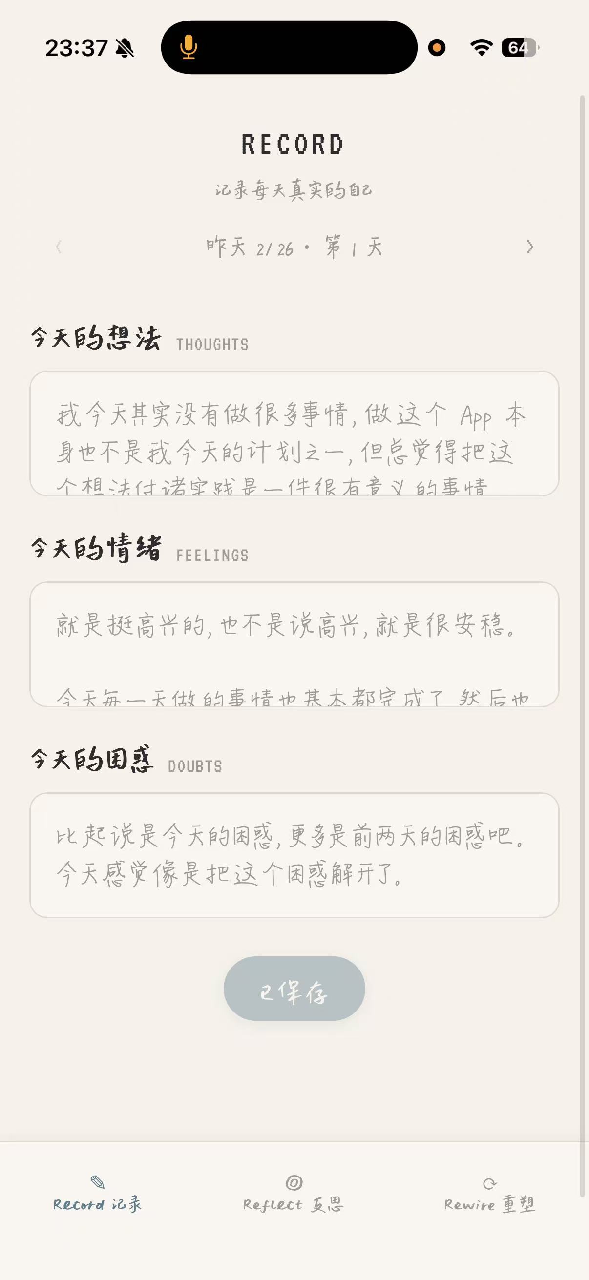 Record 页面填写状态截图